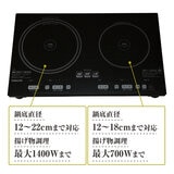 YAMAZEN ２口IHクッキングヒーター（幅52㎝）