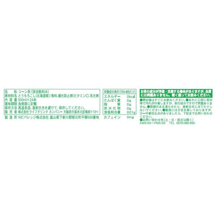 LDC コーン茶 500ml x 24本 ラベルレス