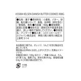 ケルセン ダニッシュバタークッキー 908g