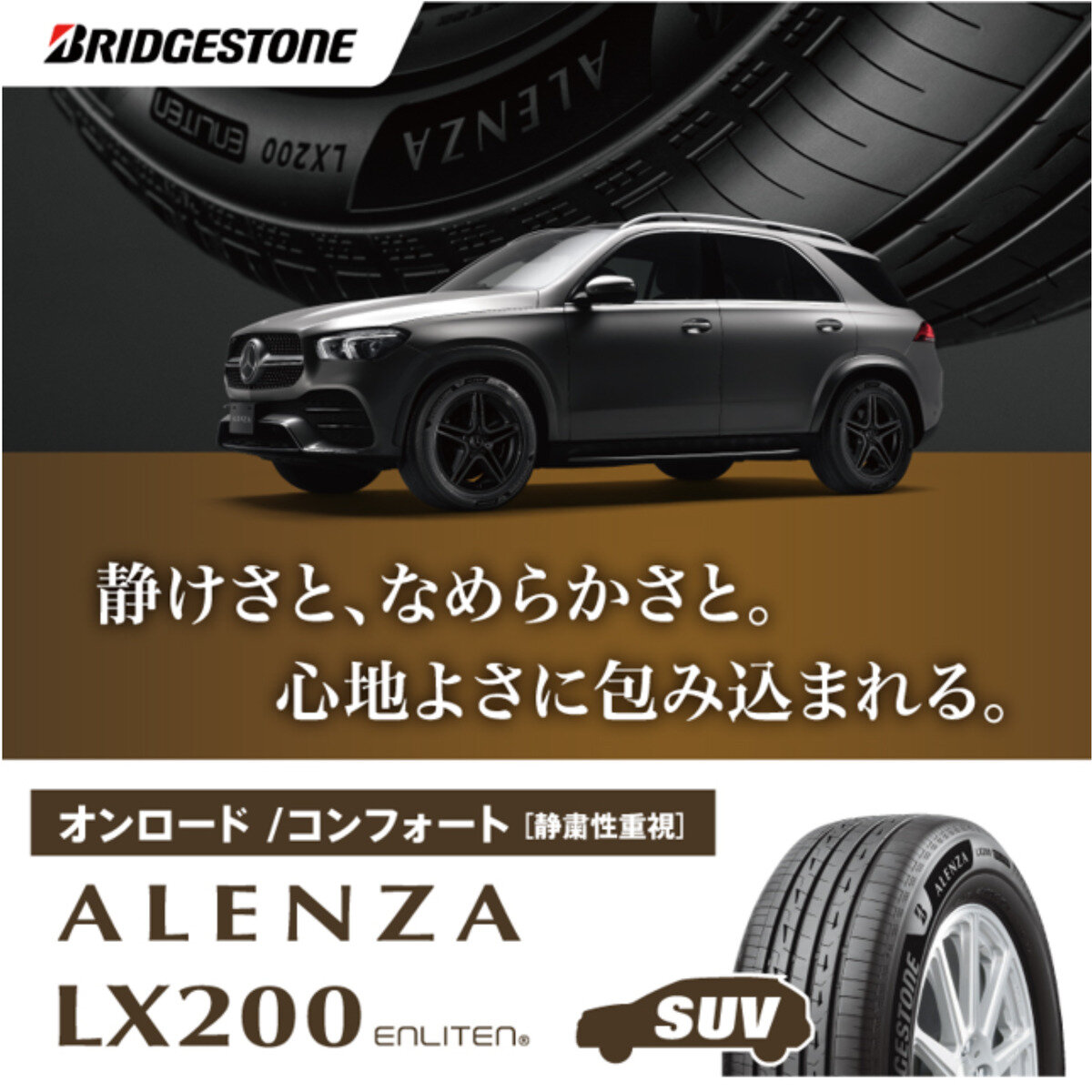 BRIDGESTONE 235/45R20 100W XL ALENZA LX200