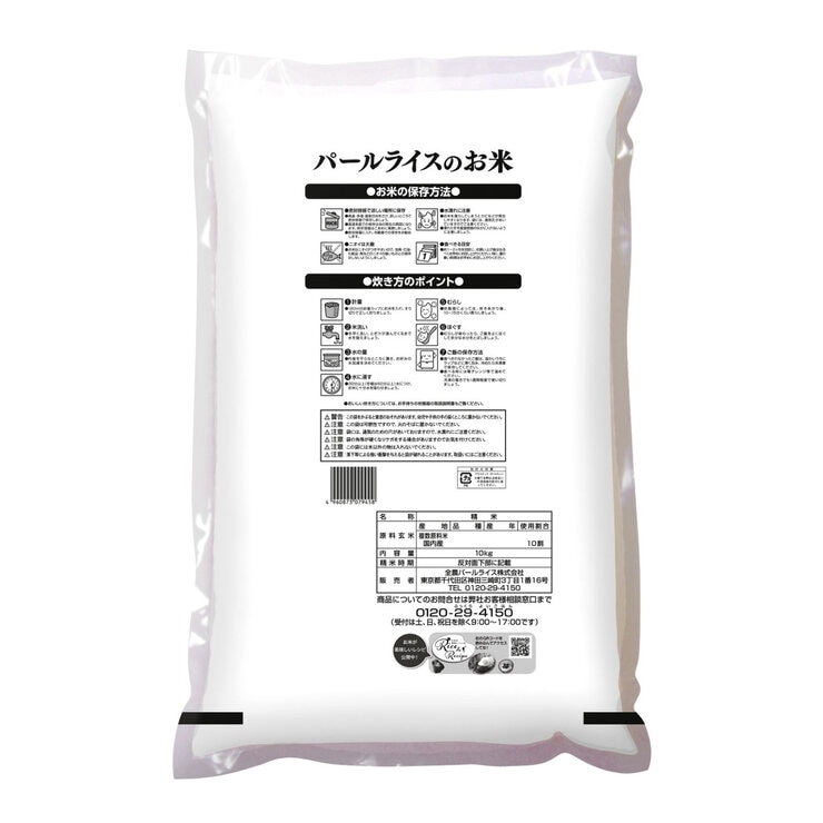 国産ブレンド米 10kg(パールライスのお米) 国産ブレンド米 10kg(パールライスのお米)
