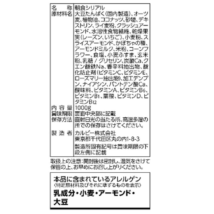 カルビー フルグラ糖質オフ 1000G