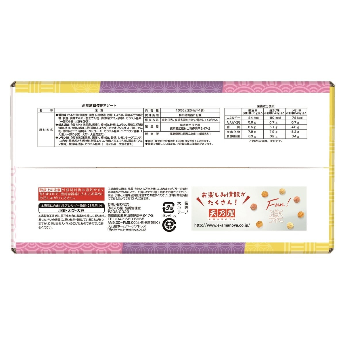 ぷち歌舞伎揚げ アソート３種 60袋入 (1056 g)