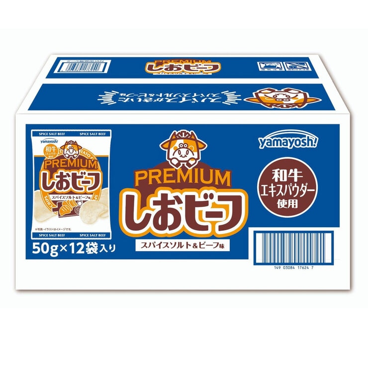 山芳製菓 しおビーフ プレミアム スパイスソルト & ビーフ味 50g x 12袋入り