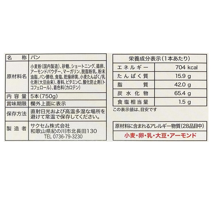 サクセム ライフブレッド 150gx5本 サクセム ライフブレッド 150gx5本