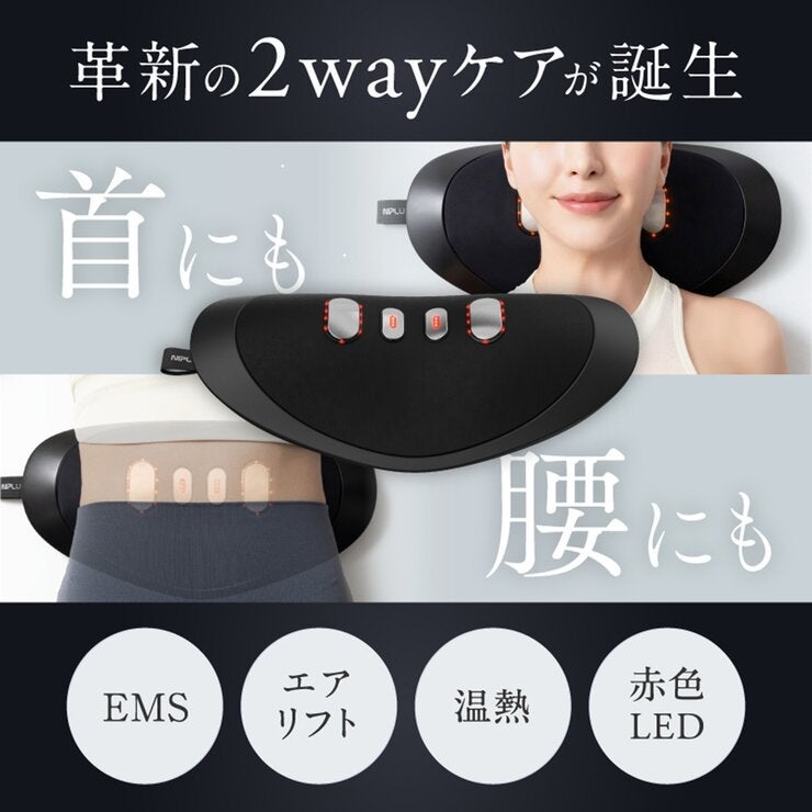 ニップラックス EMS 温熱 加圧 電動ネック&腰ストレッチャー NOBI FIT NP-NF26 ニップラックス EMS 温熱 加圧 電動ネック&腰ストレッチャー NOBI FIT NP-NF26