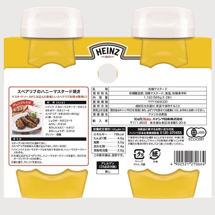 ハインツオーガニックマスタード 566g x 2本 ハインツオーガニックマスタード 566g x 2本