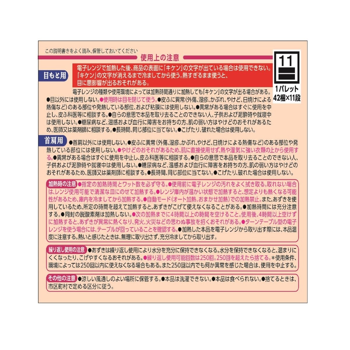 あずきのチカラ 目もと用・首肩用セット あずきのチカラ 目もと用・首肩用セット