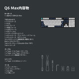 Keychron Q6 Max QMK/VIA ワイヤレス カスタム・メカニカルキーボード カーボンブラック 赤軸 JIS配列