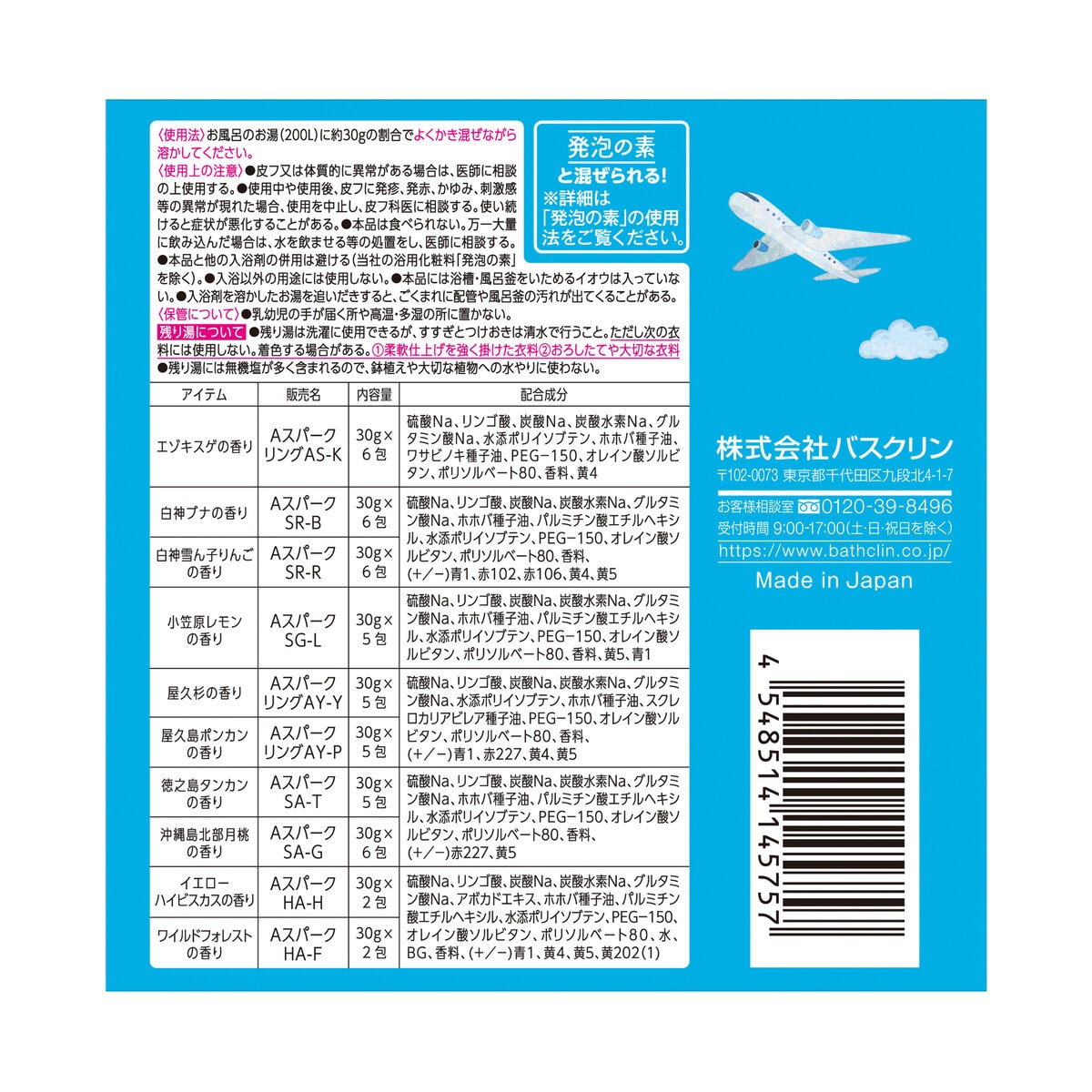 バスクリン アロマスパークリング 48包