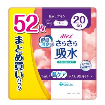 ポイズさらさら吸水ナプキン 20cc 52枚