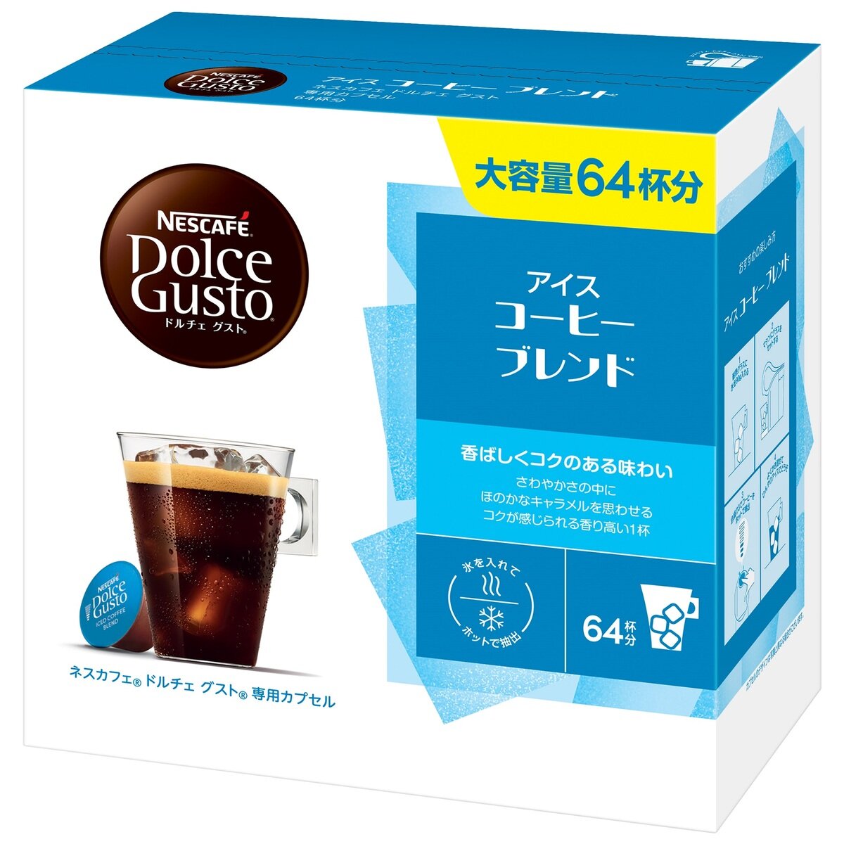 ネスカフェ ドルチェグスト アイスコーヒーブレンド 64杯分