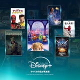 ディズニープラス デジタルギフトカード（プレミアム18か月券）