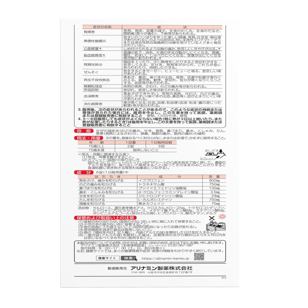 【指定第②類医薬品】ベンザブロックL プレミアム 24錠