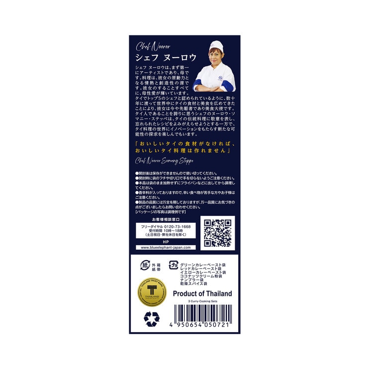 ブルーエレファント タイカレークッキングセット 3種入り ブルーエレファント タイカレークッキングセット 3種入り