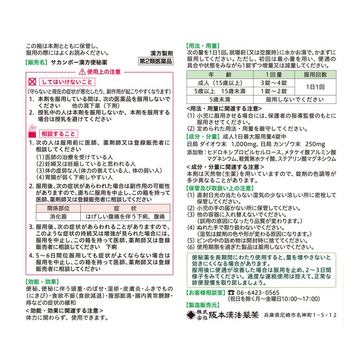【第2類医薬品】ＳＫ漢方便秘薬360錠(90日分)