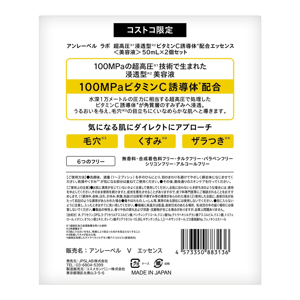 アンレーベルラボ Vエッセンス 50ml 2本セット