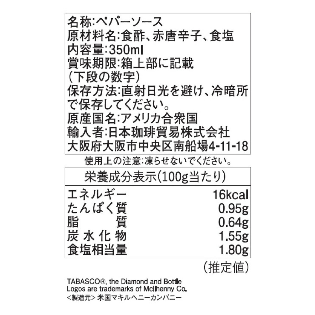 タバスコ レッドペッパーソース 350ml