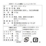 カナディアン ワイルド スモークサーモン(レトルトパック) 113g x 6箱