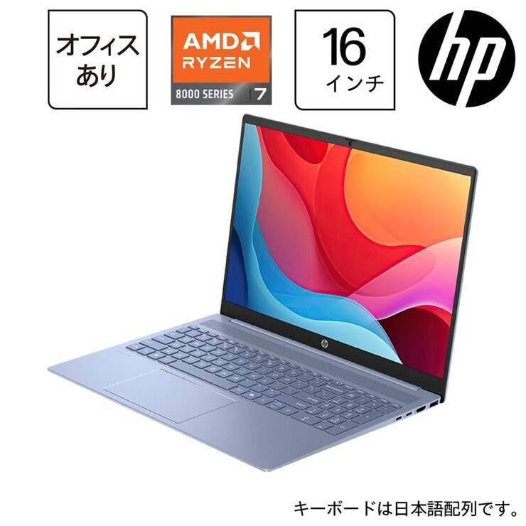 HP ノートPC/Pavilion 16/16.0インチ/AMD Ryzen7 8840U/メモリ 16GB/SSD 512GB/スカイブルー/B5DU6PA-AAAA HP ノートPC/Pavilion 16/16.0インチ/AMD Ryzen7 8840U/メモリ 16GB/SSD 512GB/スカイブルー/B5DU6PA-AAAA