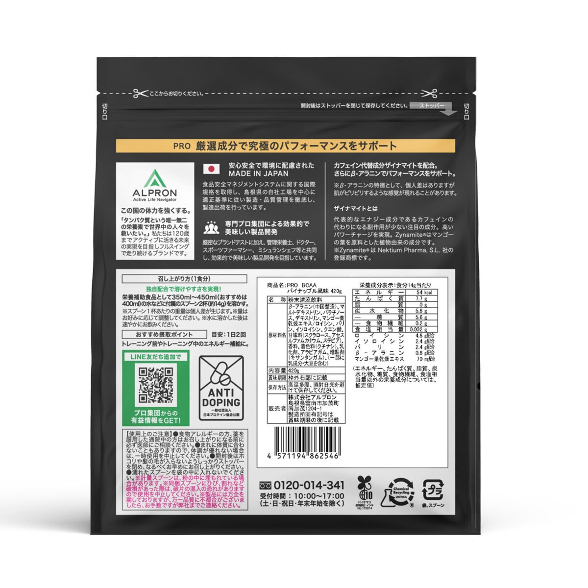 アルプロン プロ BCAA パイナップル 420g