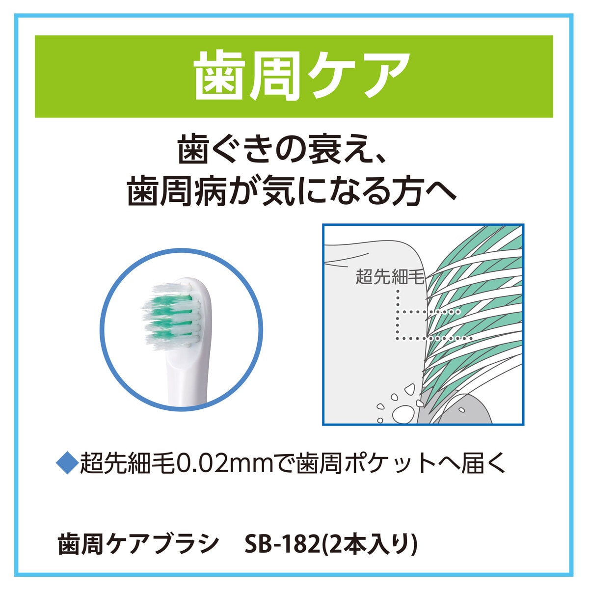 オムロン 替え歯ブラシ 歯周ケア 10本セット SB-182-5P