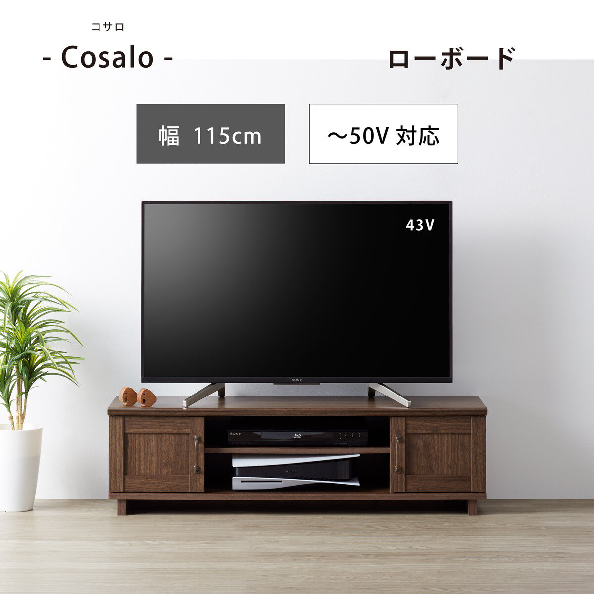 朝日木材加工 テレビ台 Cosalo COC-3512AV-DB