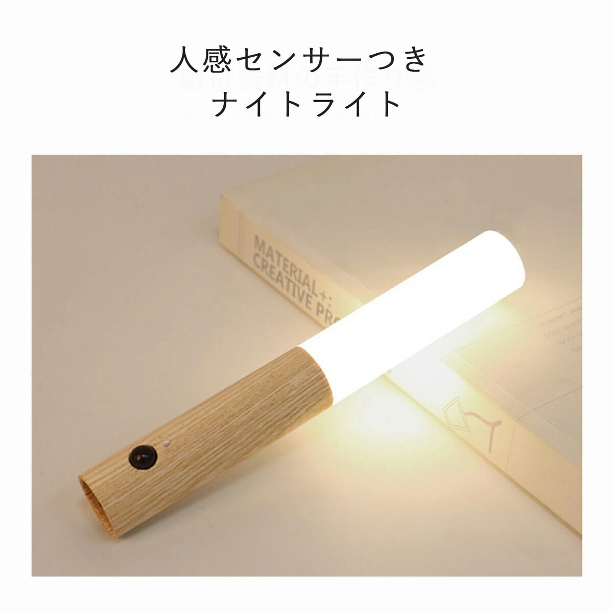7Life 人感センサー付きナイトライト（ライトウッド）