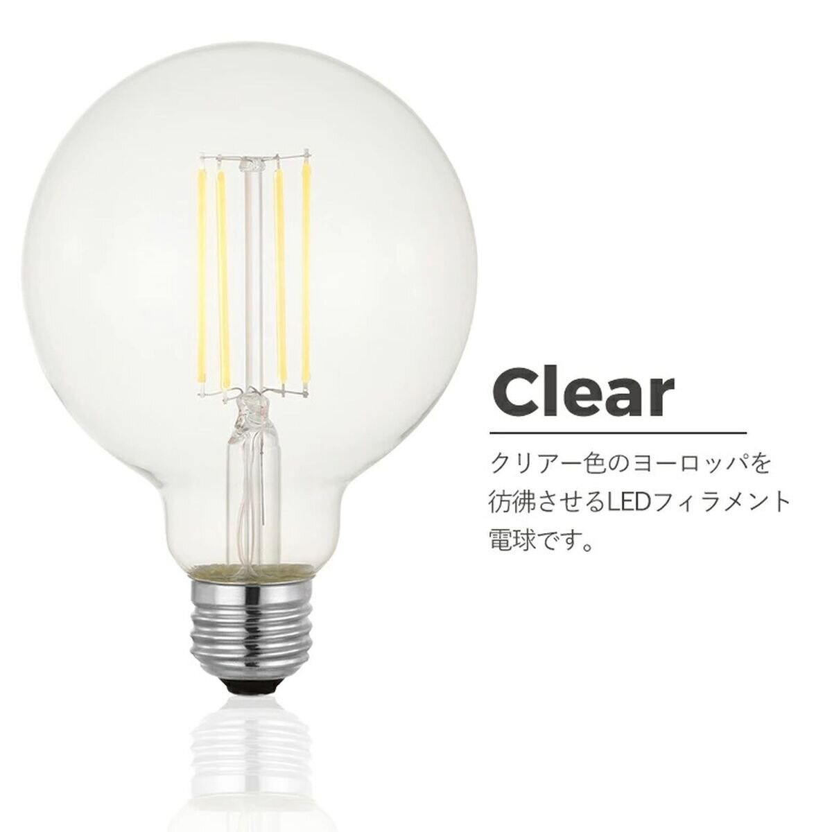 EGLO（エグロ）LED電球 G95 E26 電球色 クリアー 204665J