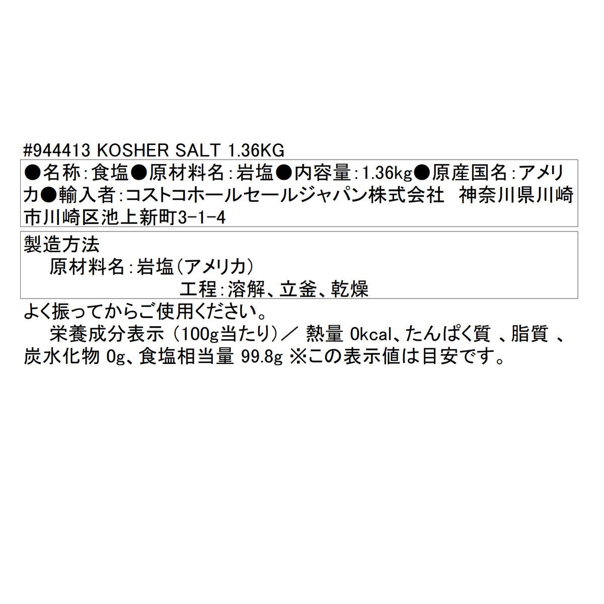 カーギル ダイヤモンド・クリスタル・ソルト 1.36㎏