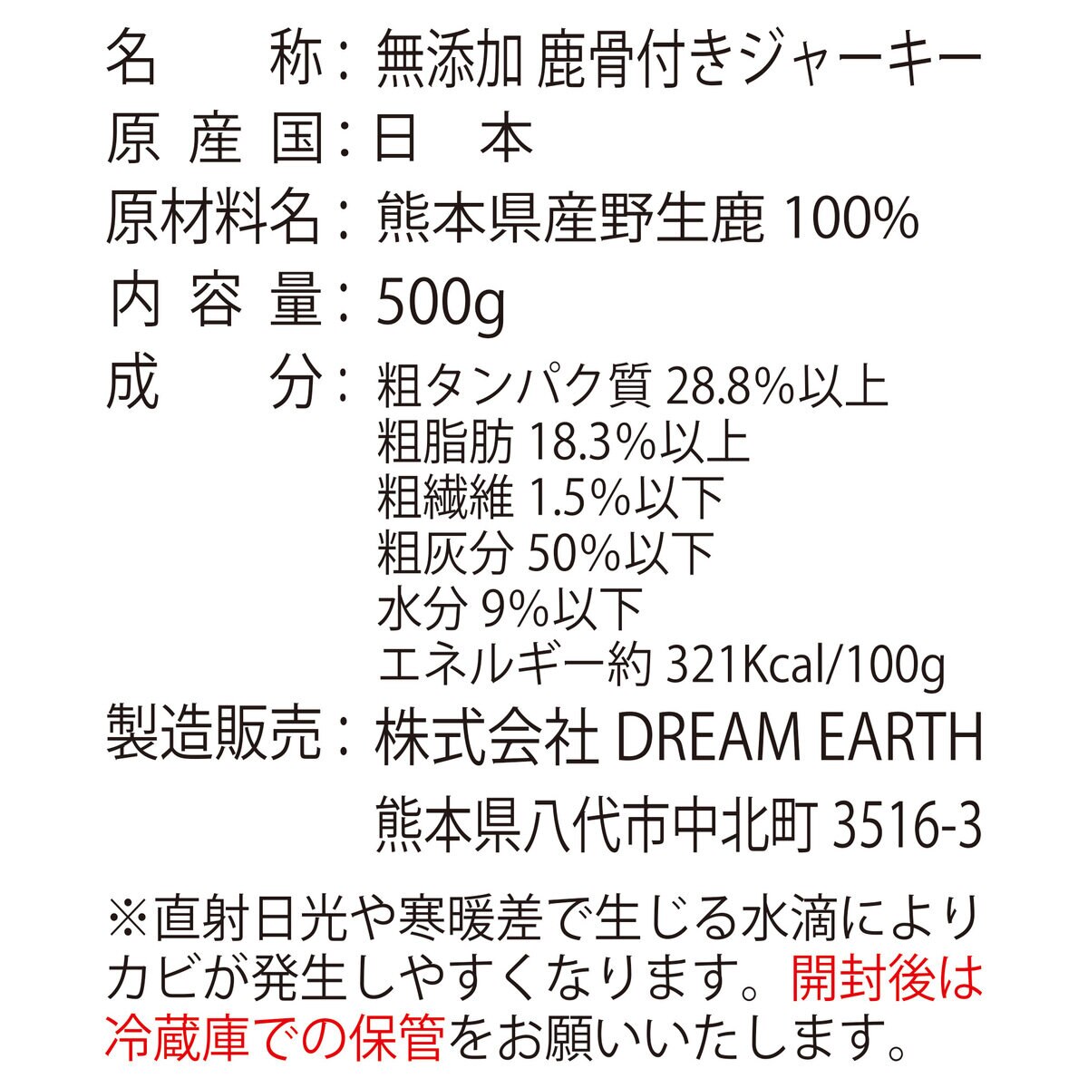 鹿骨付きジャーキー 500g