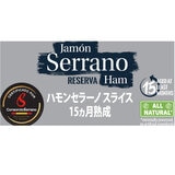 Costa Brava ハモンセラーノ 15か月熟成 250g x 2