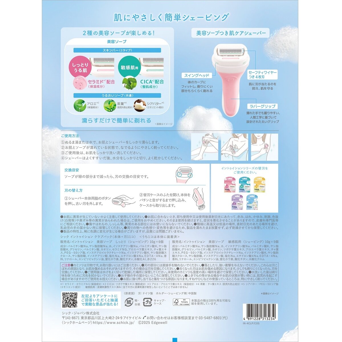 Schick (シック) イントゥイション クラブパック 本体+刃11個