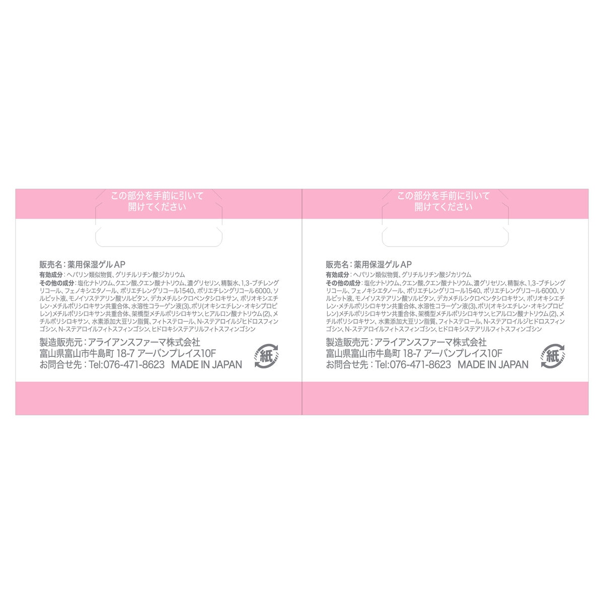 薬用アトピアD クリスタルゲル高保湿 90g x 2個