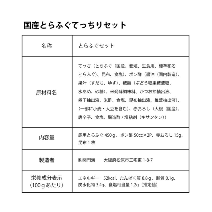 【冷凍】玄品 国産とらふぐ てっちりセット 【冷凍】玄品 国産とらふぐ てっちりセット