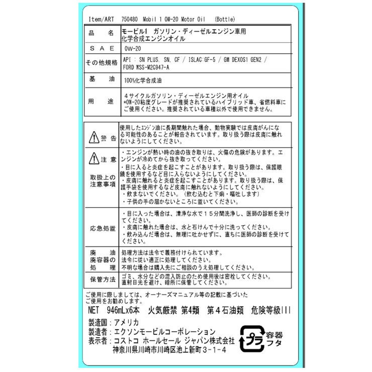 モービル 1 エンジンオイル 0W20 946 ml x 6本 モービル 1 エンジンオイル 0W20 946 ml x 6本