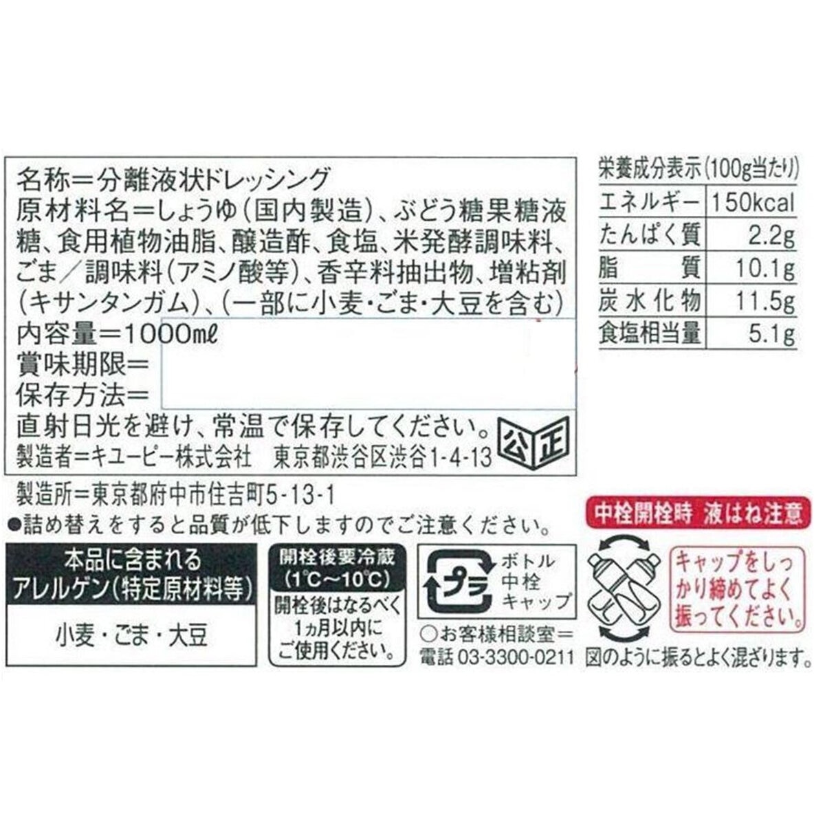 キューピー ごましょうゆドレッシング 1L