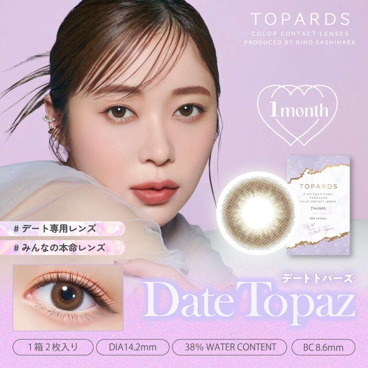 トパーズ ワンマンス デートトパーズ 2枚入り 指原莉乃イメージモデルカラコン 度なし (±0.00)