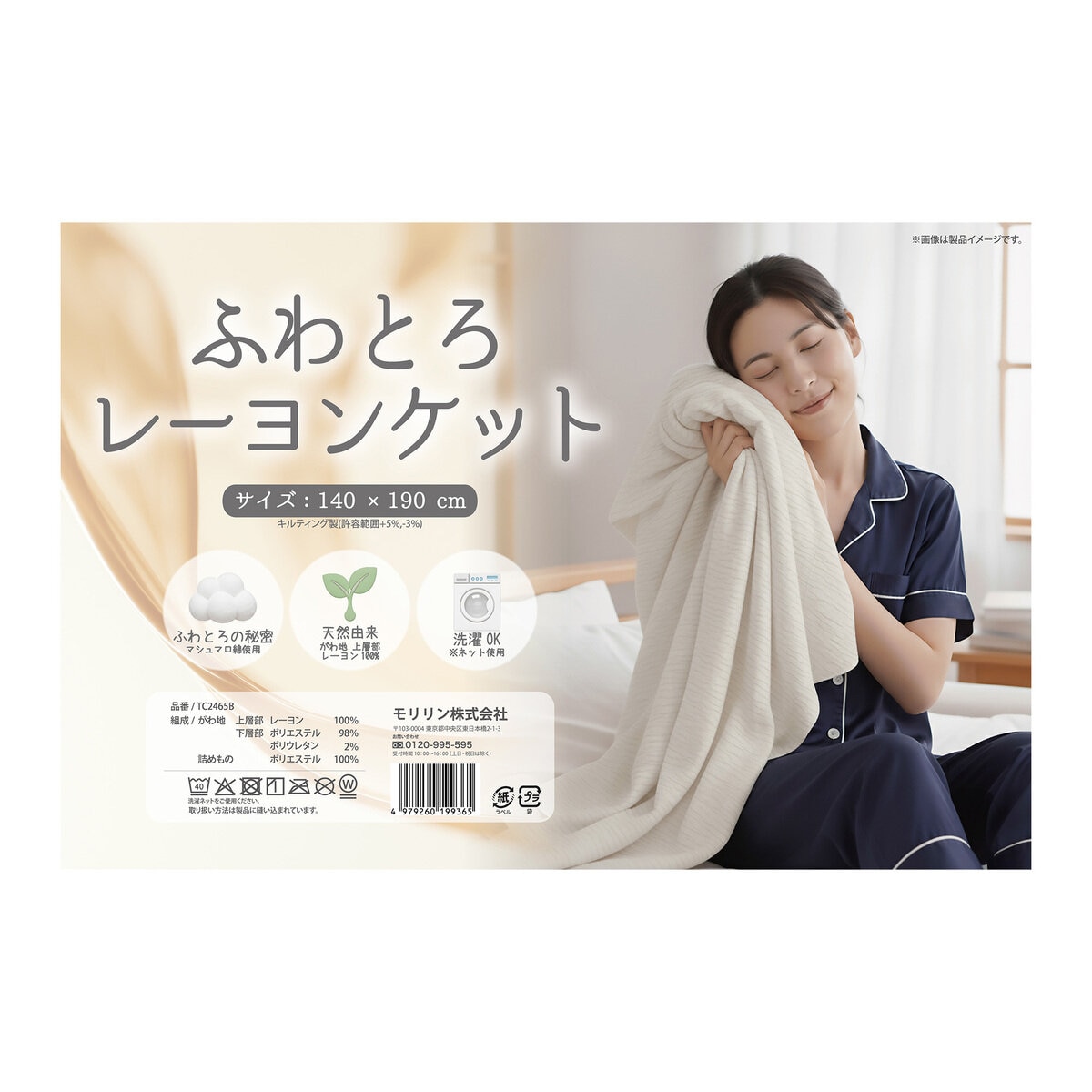 モリリン ふわとろレーヨンケット アイボリー