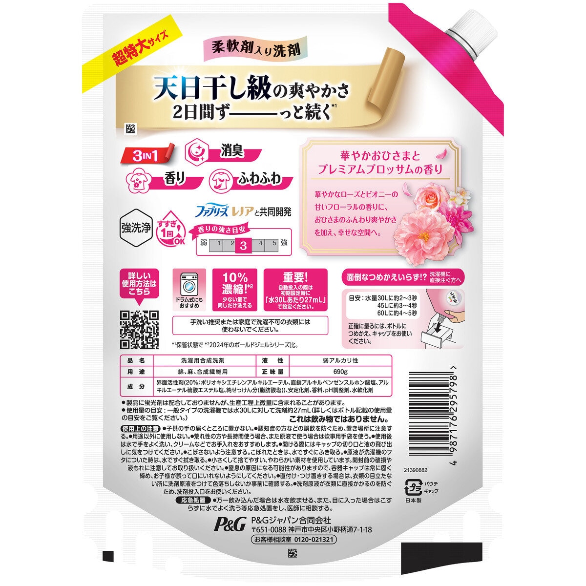 ボールド 柔軟剤入り 洗濯洗剤 液体 華やかおひさまとプレミアムブロッサムの香り 詰め替え 690g x 8個入り ボールド 柔軟剤入り 洗濯洗剤 液体 華やかおひさまとプレミアムブロッサムの香り 詰め替え 690g x 8個入り