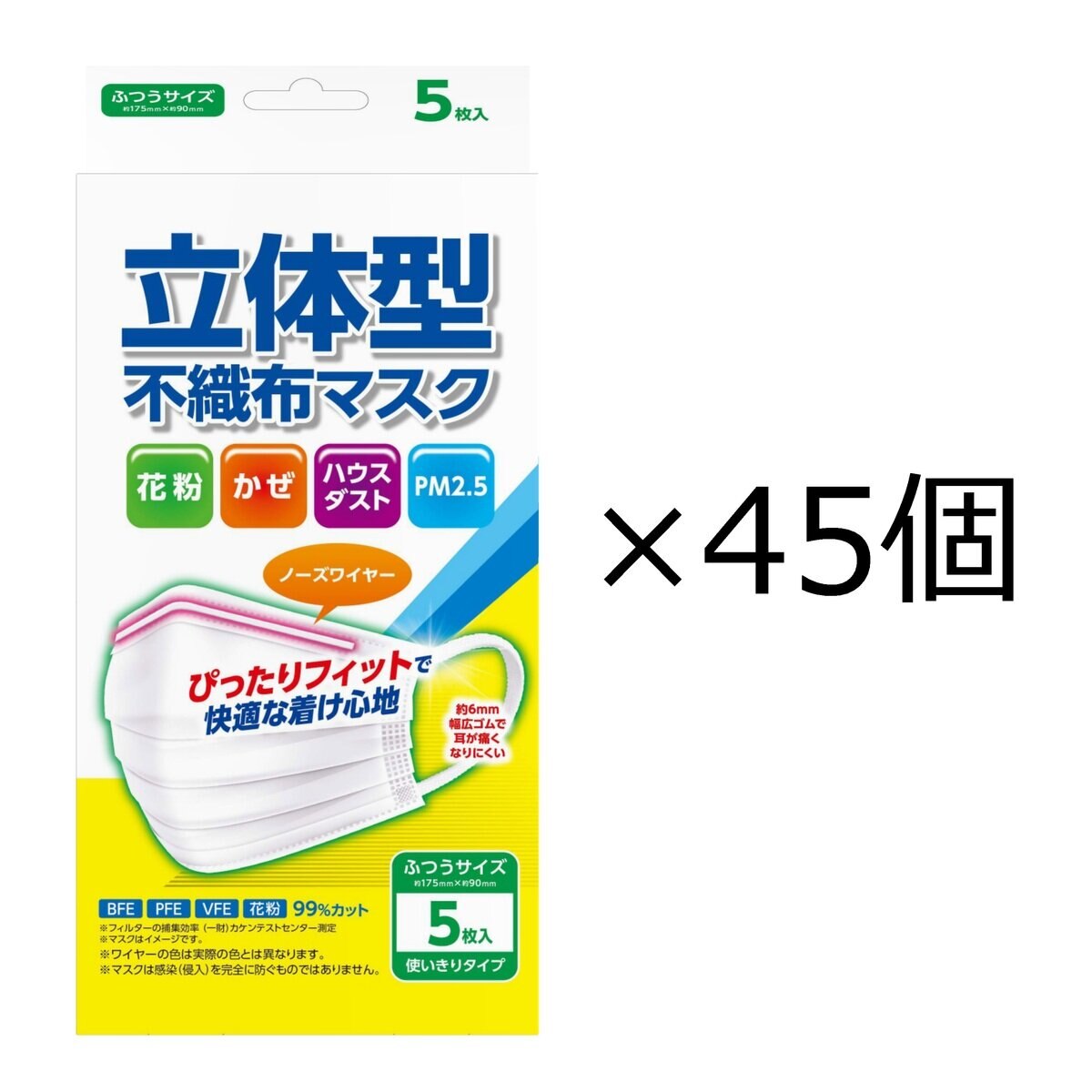 立体型 不織布 プリーツマスク ふつうサイズ 5枚 X 45