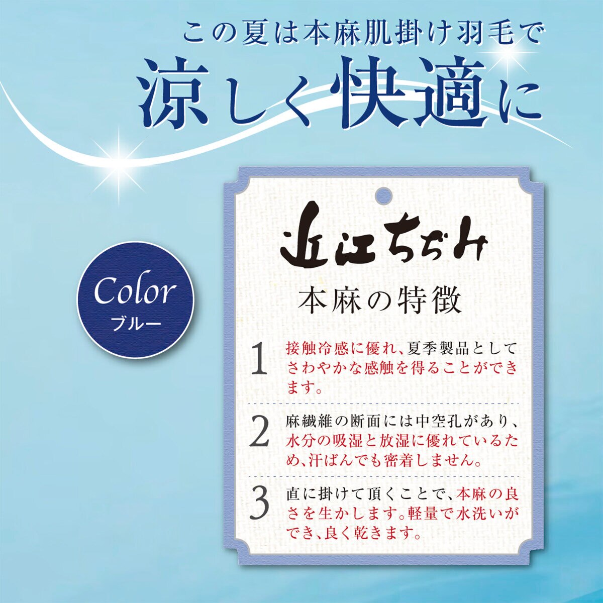 フランスベッド 本麻近江ちぢみ 羽毛肌掛けふとん