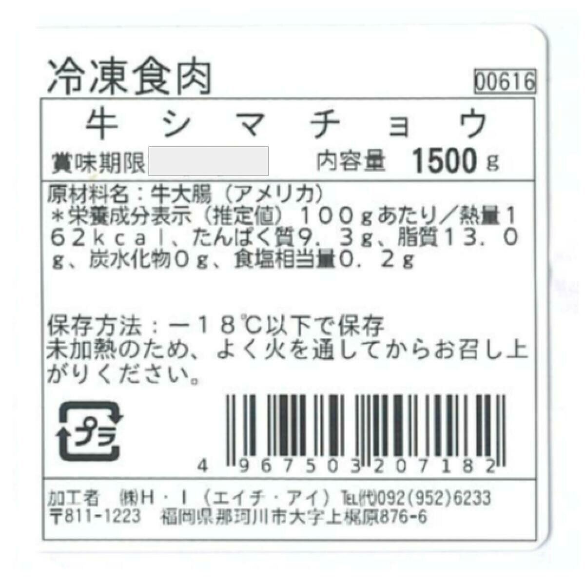 【冷凍】アメリカ産 牛シマチョウカット 9kg