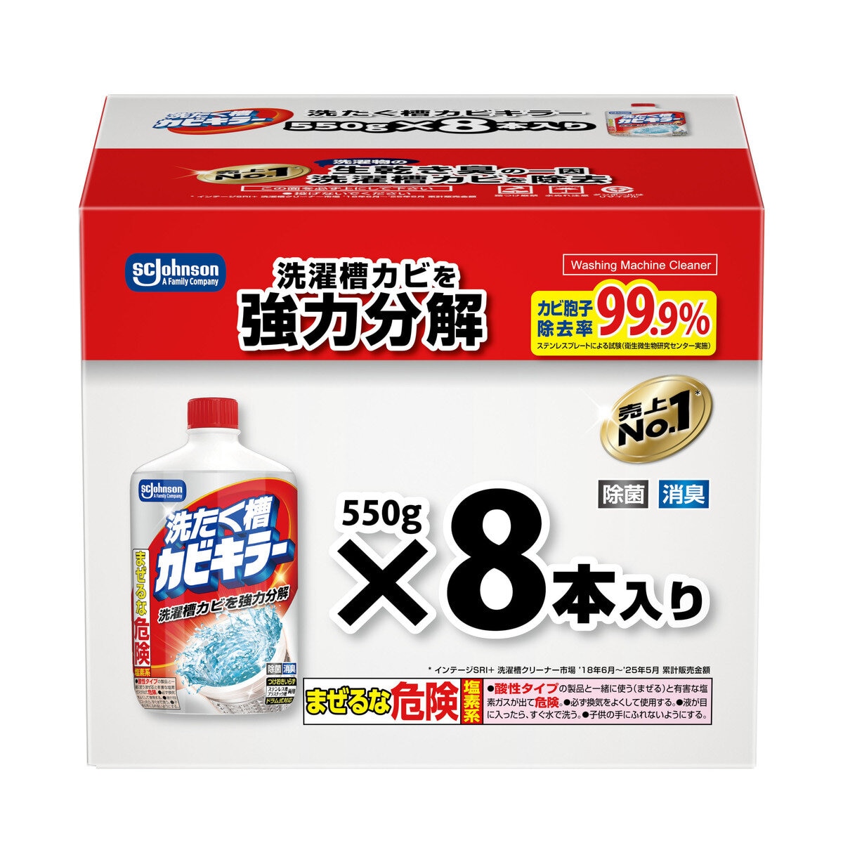 洗濯槽カビキラー 550g x 8本