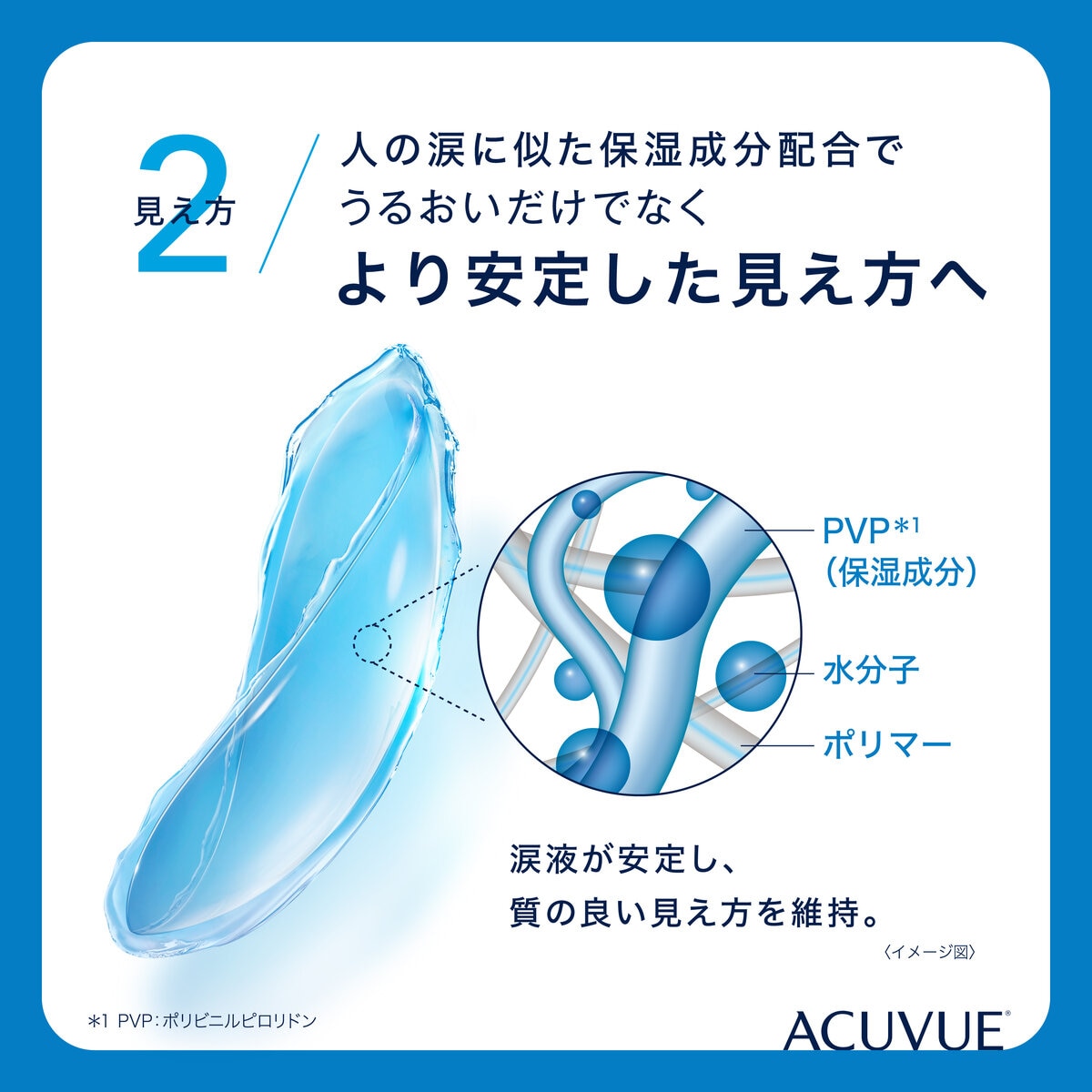 ワンデー アキュビュー® モイスト®90枚パック ワンデー アキュビュー® モイスト®90枚パック