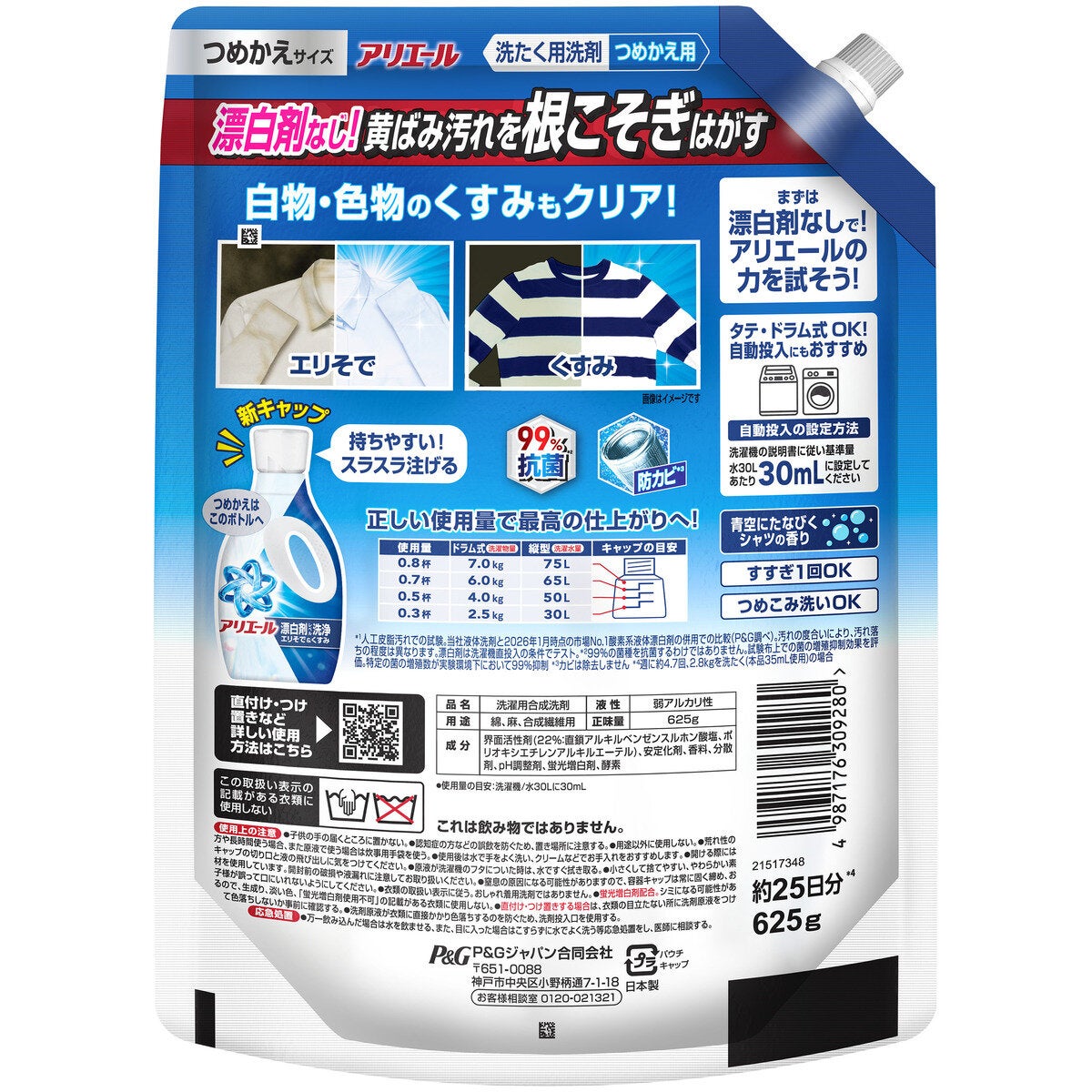 アリエールジェル 625ml x 8 漂白剤レベル洗浄 エリそで&くすみ 洗濯洗剤 アリエールジェル 625ml x 8 漂白剤レベル洗浄 エリそで&くすみ 洗濯洗剤