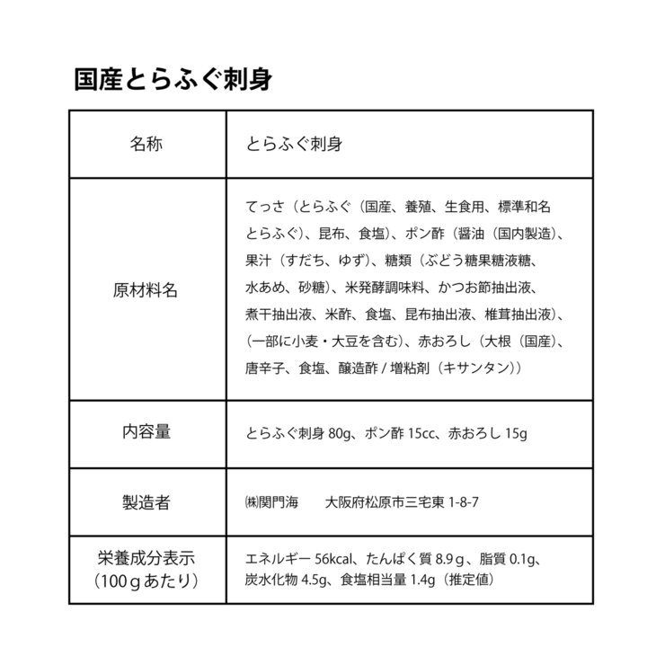 【冷凍】玄品 国産とらふぐ刺身 【冷凍】玄品 国産とらふぐ刺身