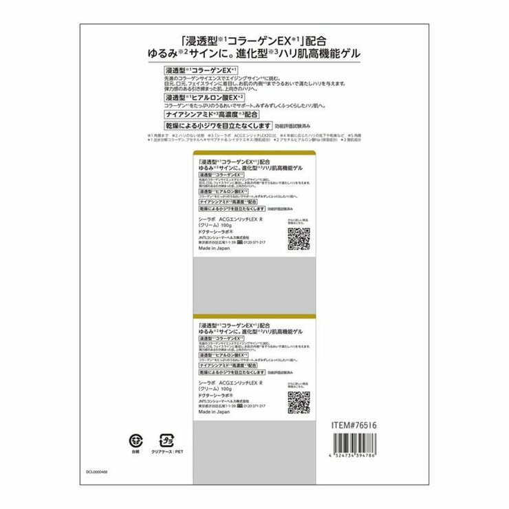 ドクターシーラボ アクアコラーゲンゲルエンリッチリフトEX 100g x 2