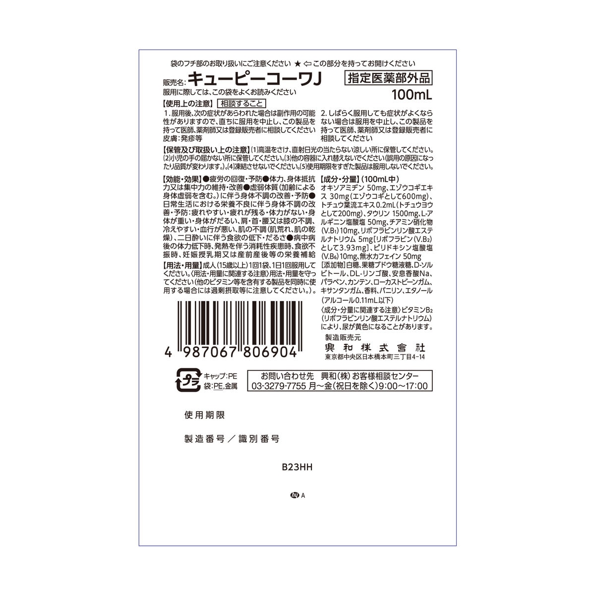 キューピーコーワ αチャージ パイン風味 36個