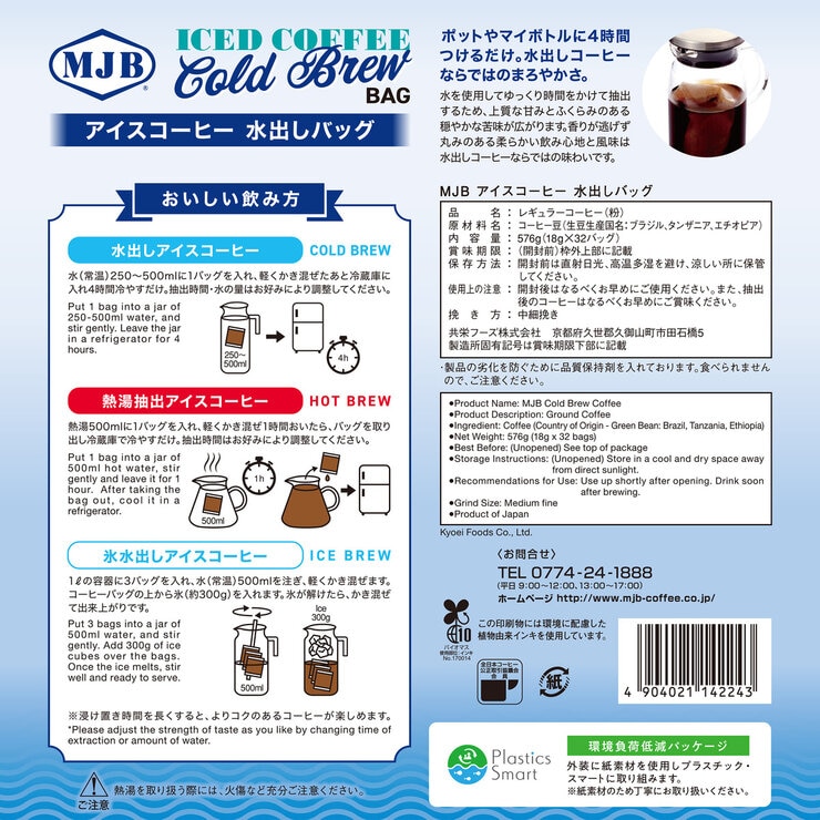 MJB コールドブリュー 18g x 32袋